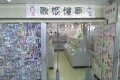 Nakano Broadway opening up